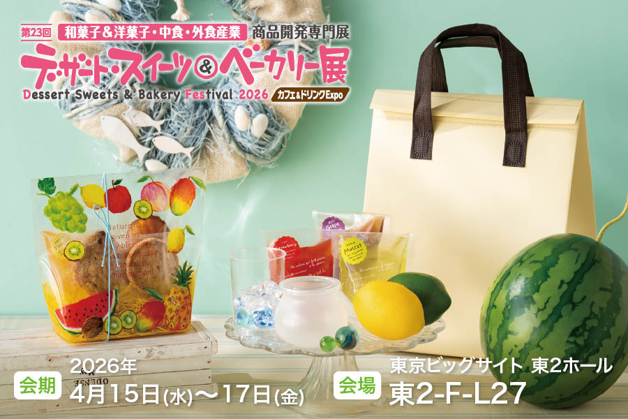 展示会メインイメージ