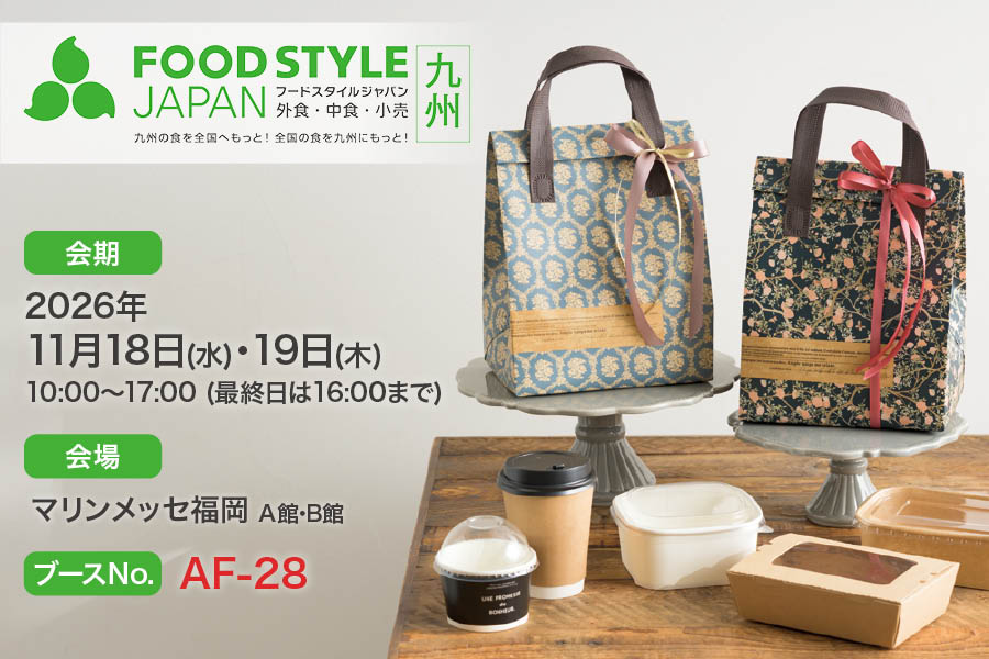 FOOD STYLE Kyushu 2025