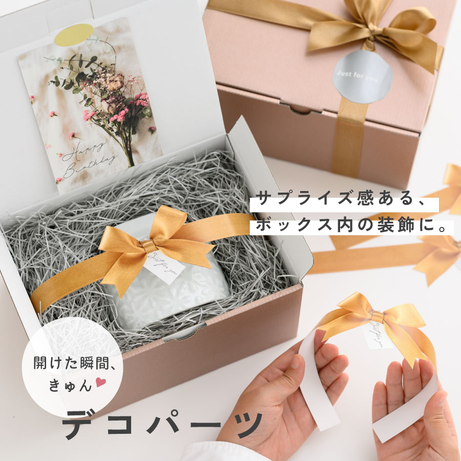 ご贈答ギフトにおすすめ！サプライズ感をアップするコーナーパーツ