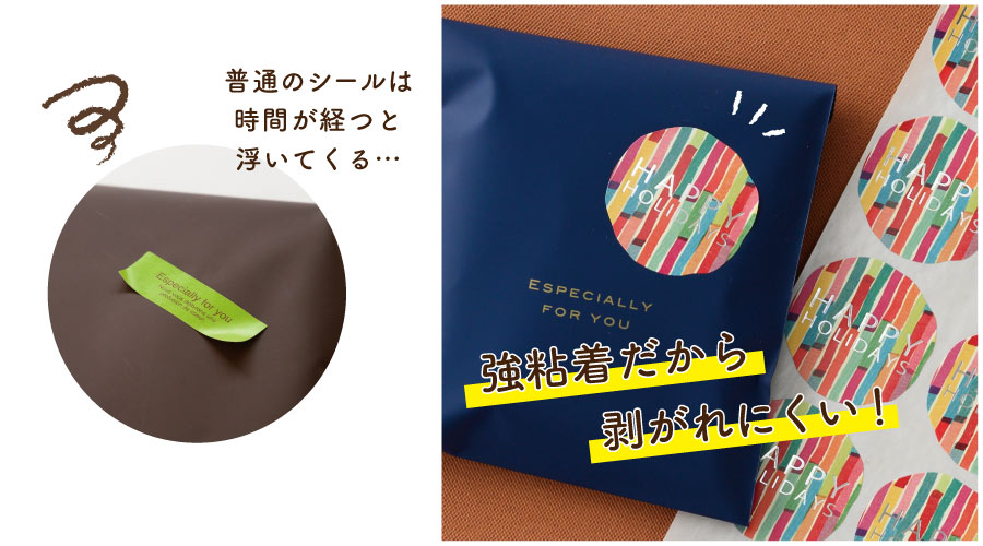 剥がれにくい強粘着シールの説明画像