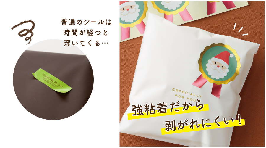 剥がれにくい強粘着シールの説明画像
