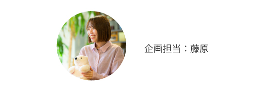 企画担当者の写真