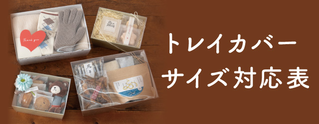 サイズ対応表へ