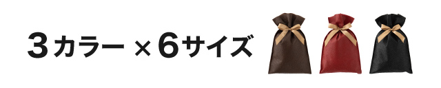 バッグはブラウン、エンジ、ブラックの３色展開、6サイズバリエーション