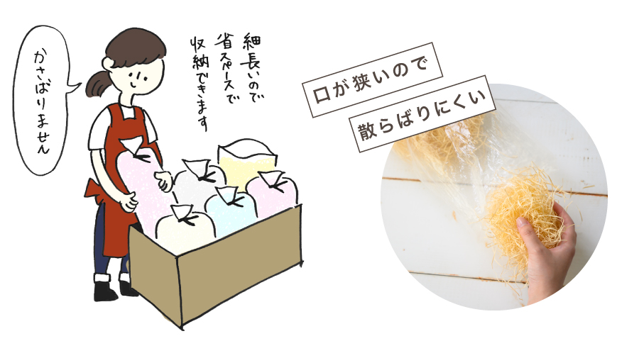 省スペースで保管できて中身が散らばりにくい