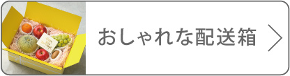 配送箱のボタン