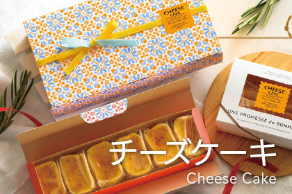 チーズケーキ専用資材