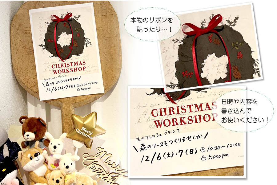 クリスマスワークショップ向けダウンロードPOP