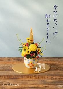 ひつじと門松飾り2027ダウンロードPOP