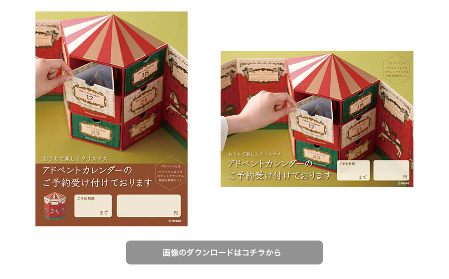 ご予約受付用ダウンロードPOP