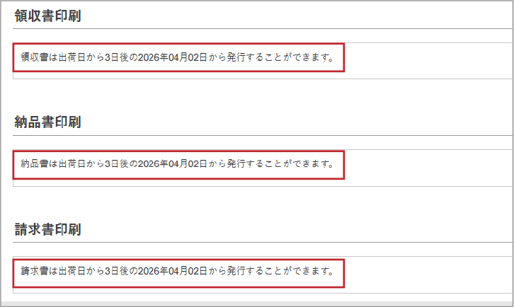 発行開可能日メッセージ