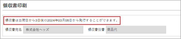 発行開可能日メッセージ