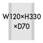W120×H330×D70