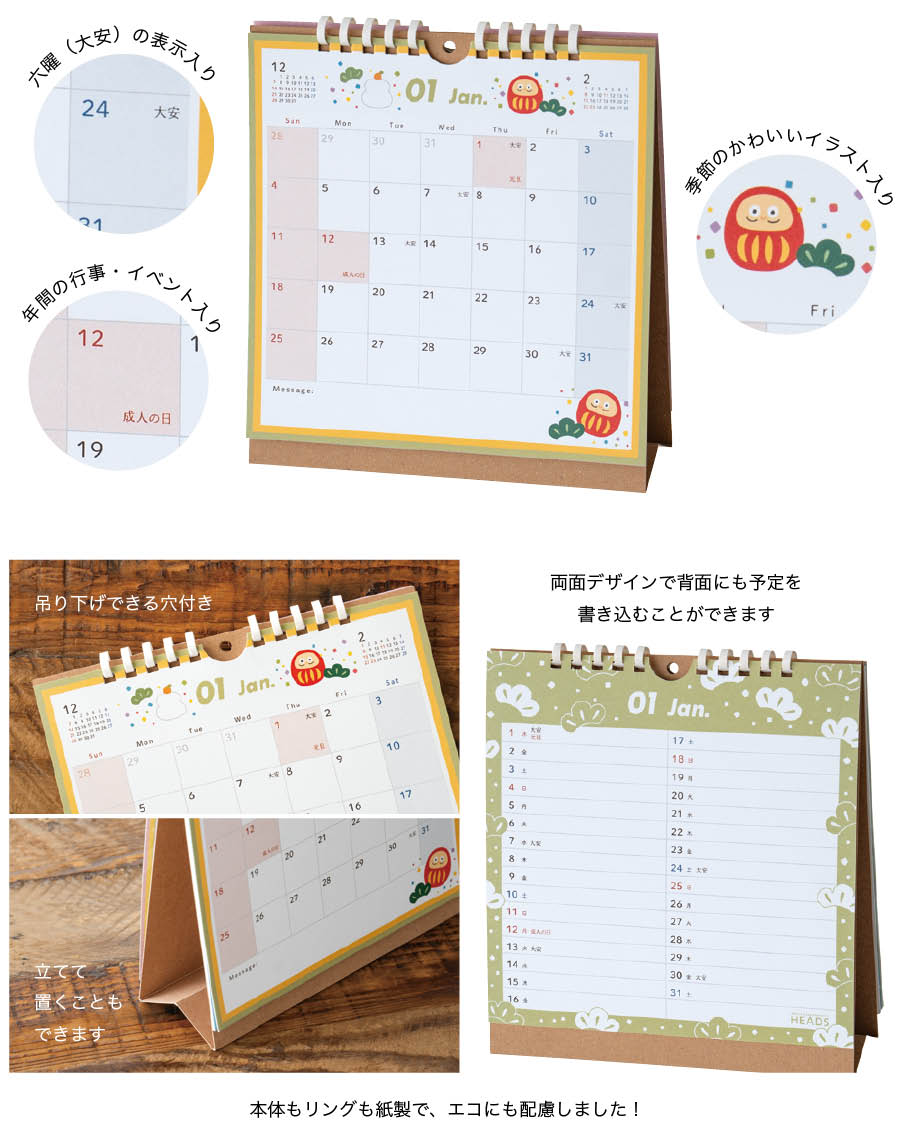 2026年ヘッズカレンダーキャンペーン