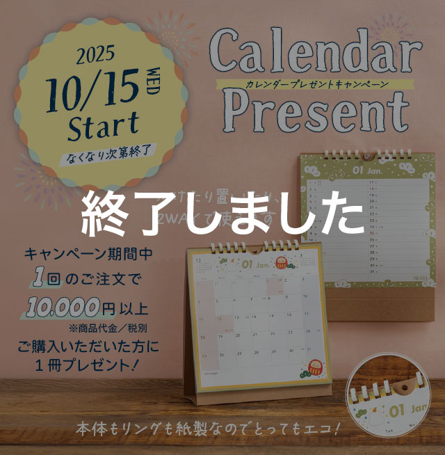2026年ヘッズカレンダーキャンペーン