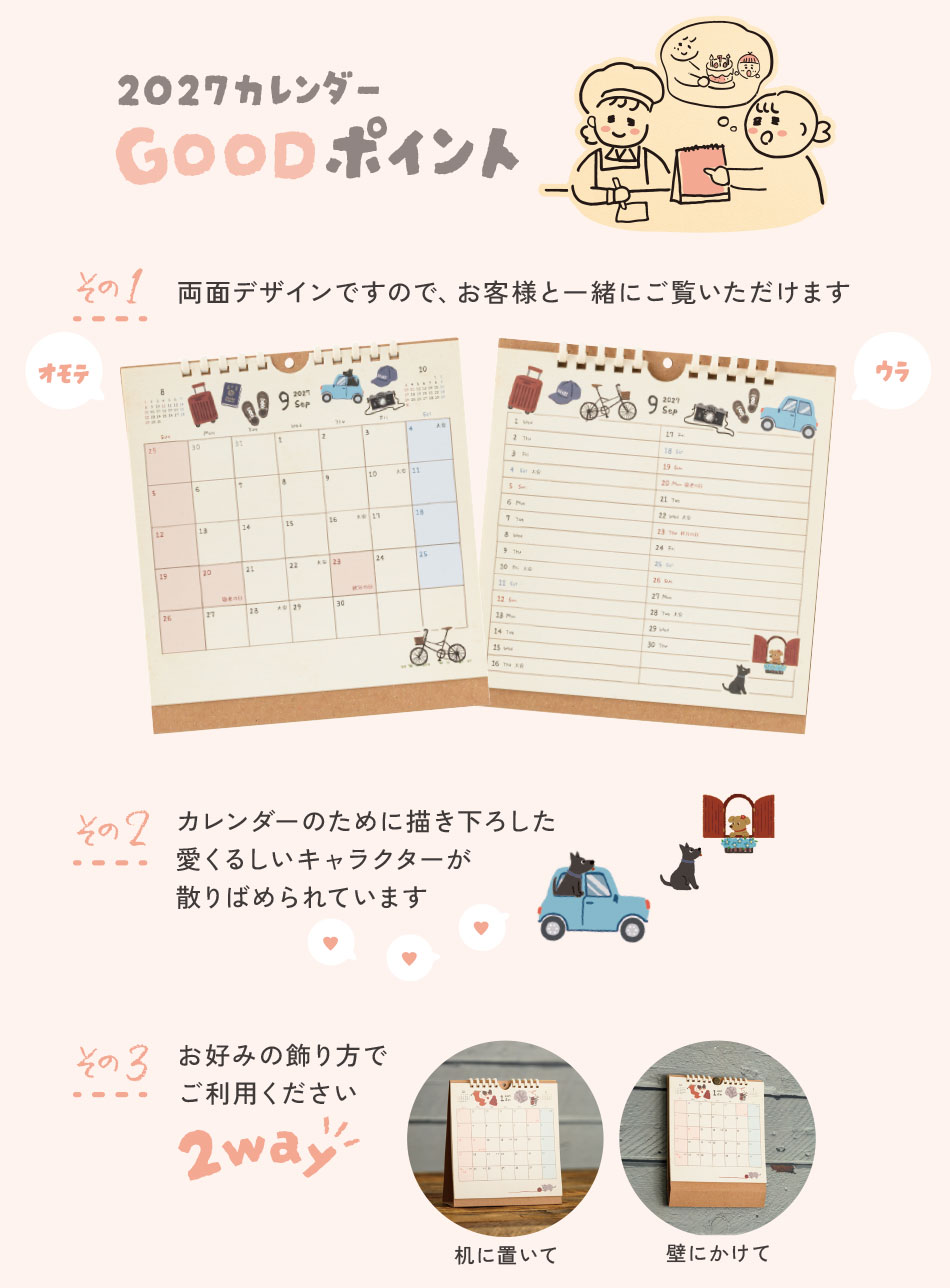 2027年カレンダーのGOODポイント