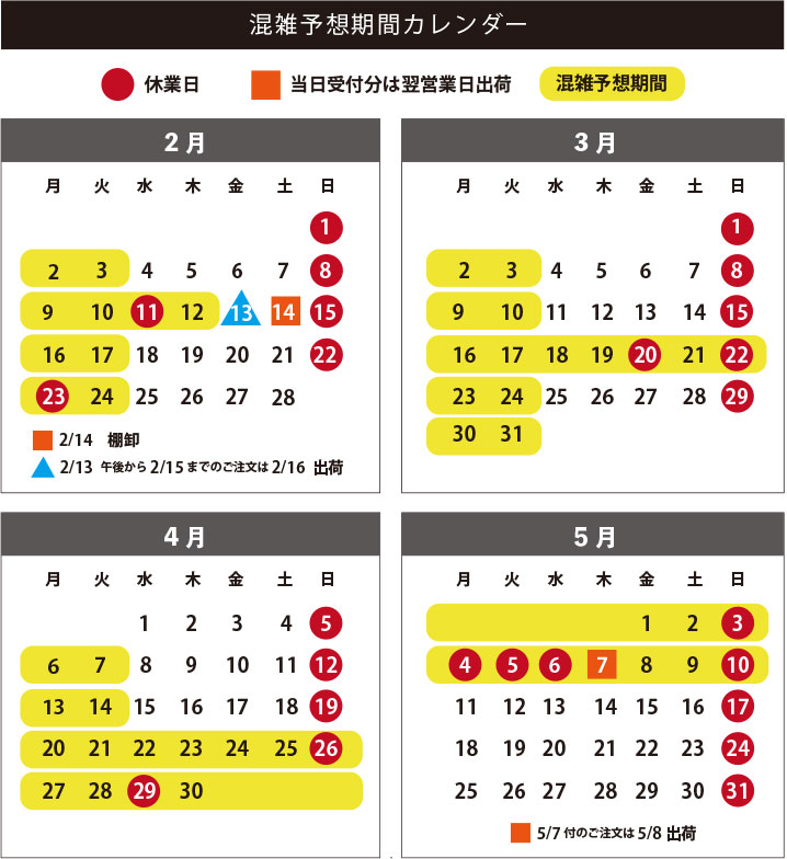 繁忙期カレンダー