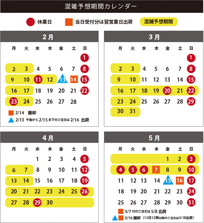 繁忙期カレンダー