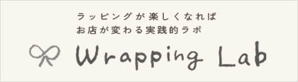 ラッピングラボ