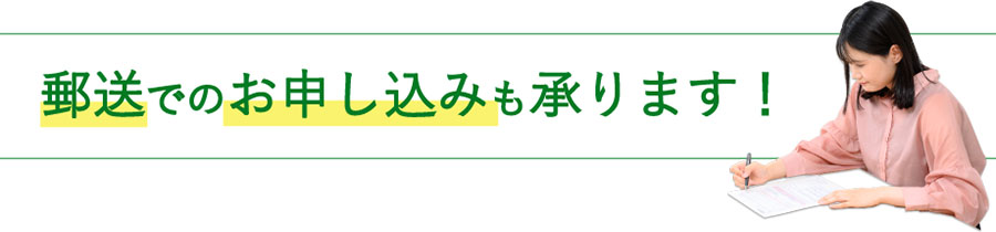 FAXでのお申し込みも承ります