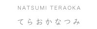 Konatsu Tani  てらおかなつみ