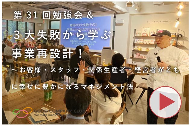 第29回GCC勉強会｜一般社団法人 日本ろう者サッカー協会理事　浜津 哲也様講演「どんな境遇でもチャレンジあるのみ！『なんとかなる』と前向きに捉えるコツ」