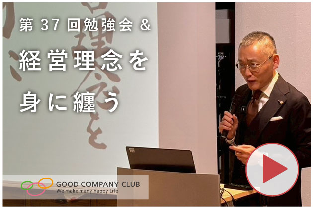 株式会社イルサルト 代表取締役 末廣 徳司 様『経営理念を身に纏う』