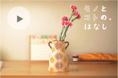 【新商品】お花の暮らしにパッと寄り添う、花瓶と鉢カバーポット