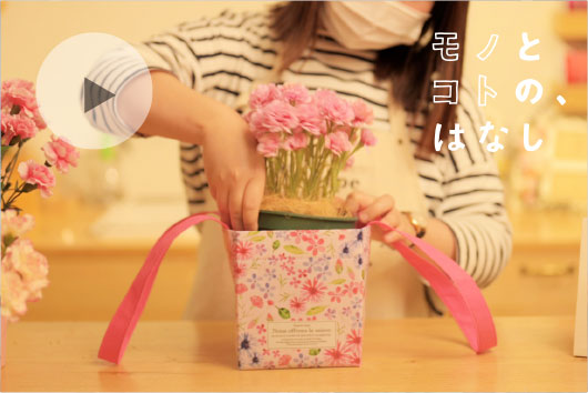 【新商品】春から母の日の繁忙期の救世主！ラッピング要らずで店頭が華やかになる鉢カバーバッグ