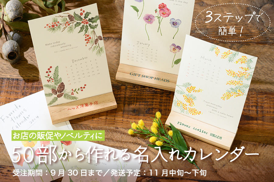 9月納品予定分オーダー受付