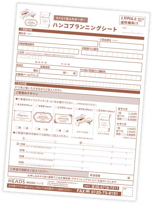 らくらく名入れオーダー ハンコ ギフト ラッピング用品 包装資材通販 Heads ヘッズ