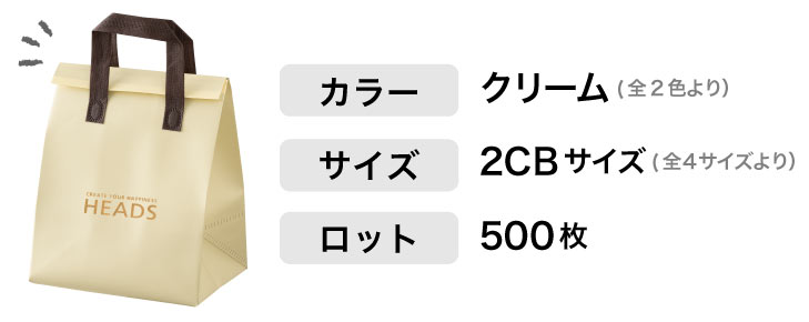 ２重不織布バッグのSサイズなら最小ロット400枚で名入れ可能