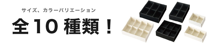 サイズ、カラーバリエーション合わせて全６サイズバリエーション