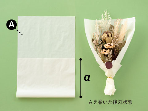 花束ブーケの包み方 ボリューム感のあるラッピング ギフト ラッピング用品 包装資材通販 Heads ヘッズ