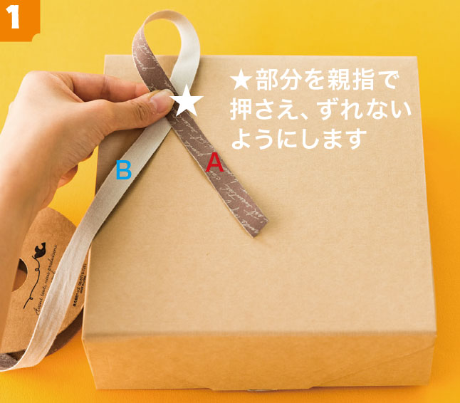 リボンの結び方／蝶結び（斜め）片面リボン｜ギフト、ラッピング用品、包装資材通販 HEADS ヘッズ
