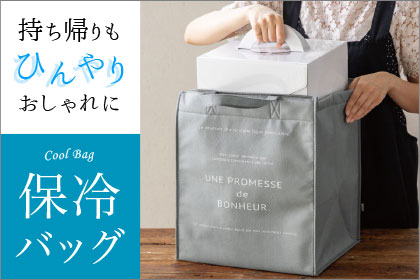 機能性もバツグン！おしゃれな保冷バッグ