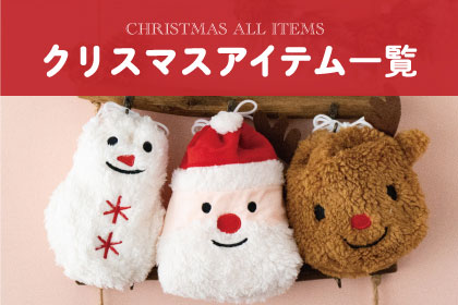 クリスマスギフトラッピングアイテム