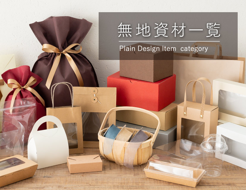 ギフト、ラッピング用品、包装資材通販 HEADS ヘッズ