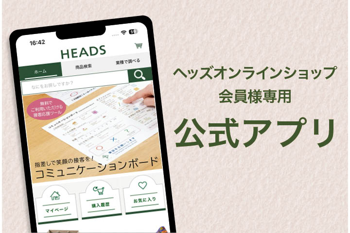 【ご注文が便利に！】公式アプリのご案内