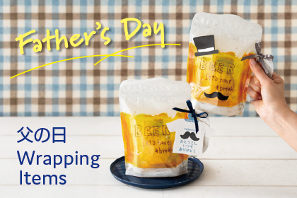 父の日ギフトアイテム