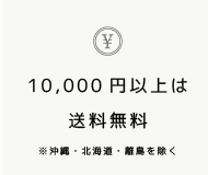 正午までのご注文は当日出荷