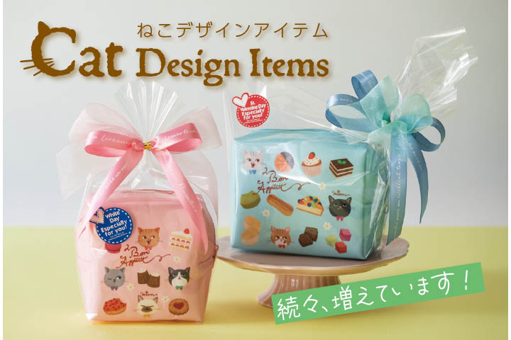 ねこデザインアイテム