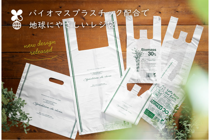 無料配布可能なバイオマス手提げ袋