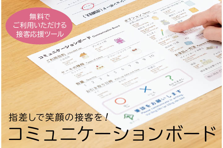 コミュニケーションボードダウンロード