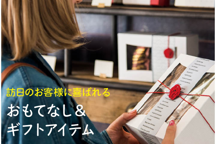 日本の魅力を伝える インバウンド向けおすすめアイテム