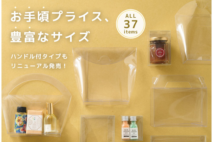 お手頃価格＆サイズ豊富に　PETボックスリニューアル発売！