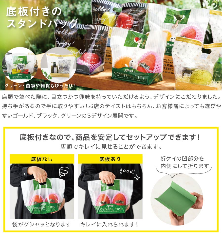 商品を安定してセットアップ！底板付きのスタンドバッグ