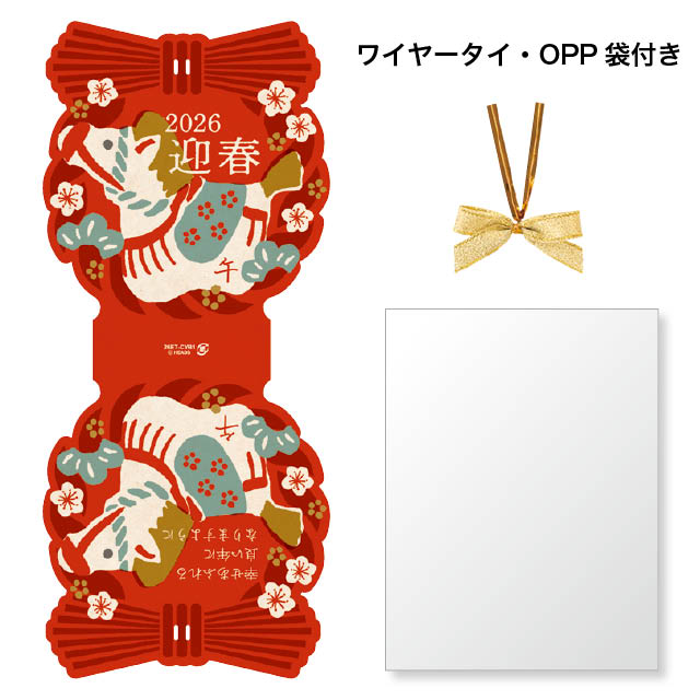 2026干支ウマカバーバッグセット W144×D30×H170