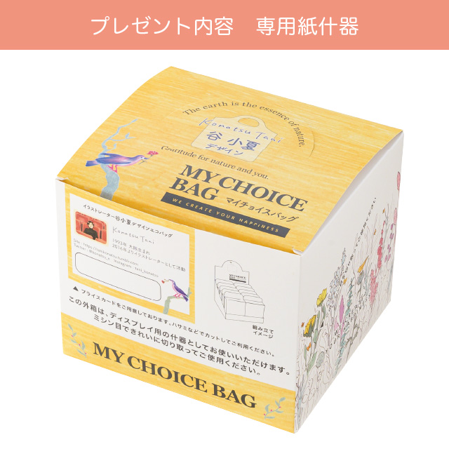 エコバッグ(花・動物・海・生物デザイン入)：マイチョイスバッグポリエステルセット-5/CHM｜ギフト、ラッピング用品、包装資材通販 HEADS ヘッズ