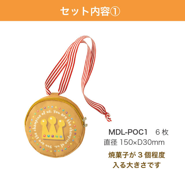 こどもの日メダルポシェットセット-7
